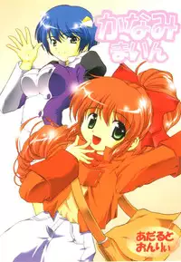 (C62) [Kuroyuki (Kakyouin Chiroru)] Kanami Main (s-CRY-ed)