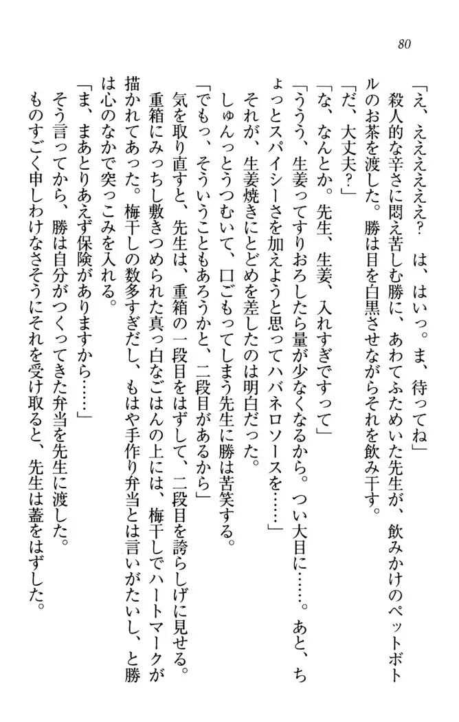 センセイは俺の嫁!?