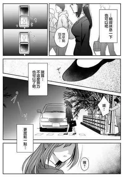 shinizokonai no gendai joshi wa shiawaseninaritai | 大难不死的现代女子想变得幸福