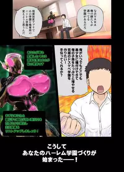Genjitsu Kaihen Appli de Harem Gakuen o Tsukurou!