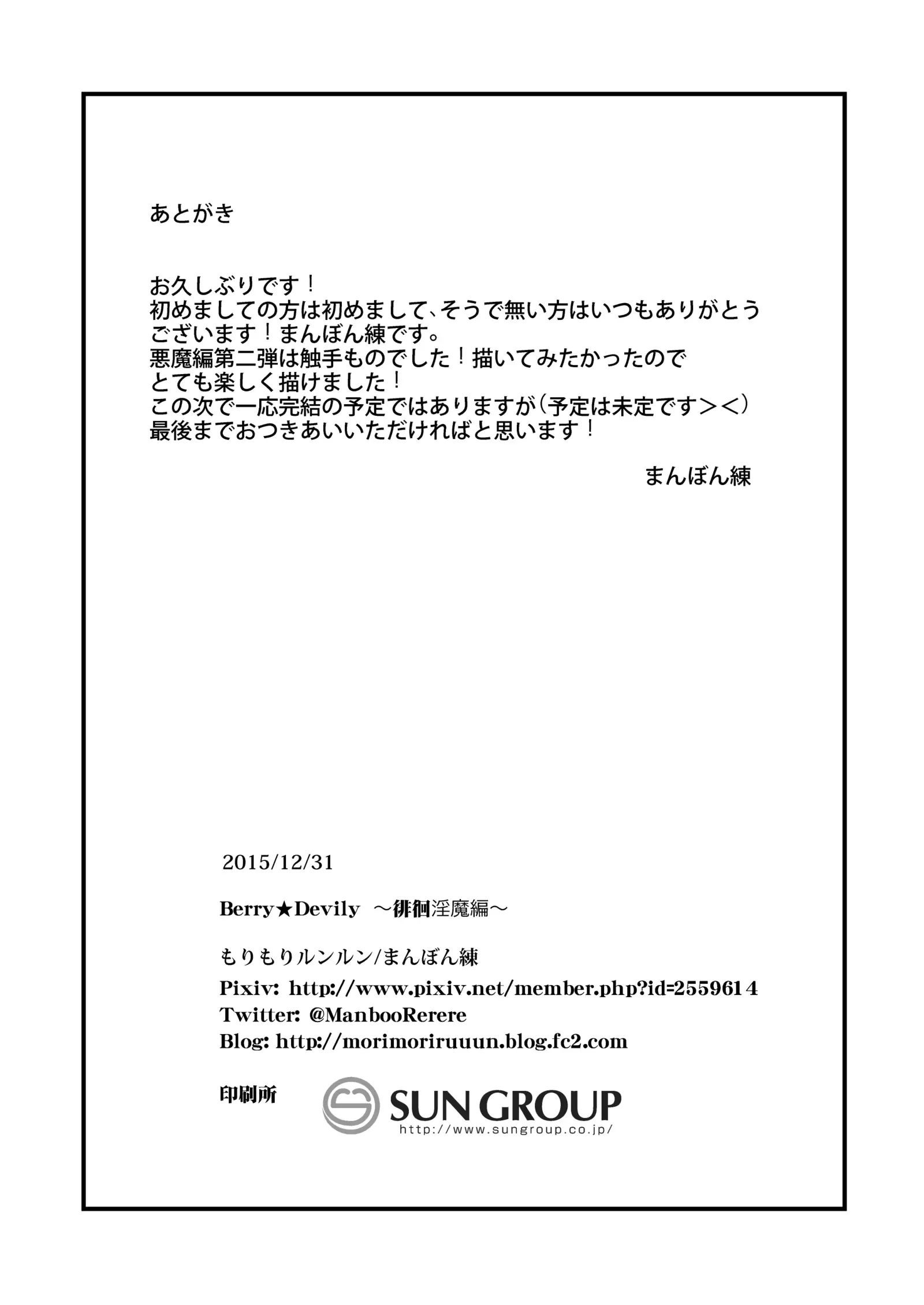 Berry Devily ~Haikai Inma Hen~