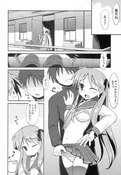 (C75) [MECHANICAL PENCIL (TA&A)] Houkago no Kagamin (Lucky☆Star)