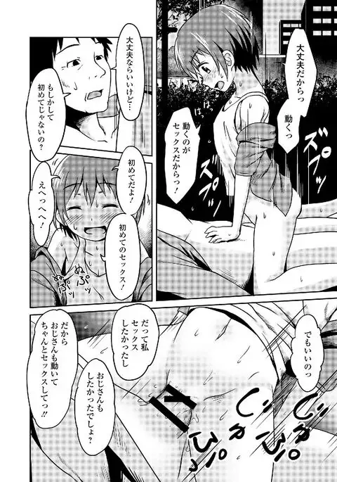 Watashi wa Shojo daga Mojo de wa Nai!