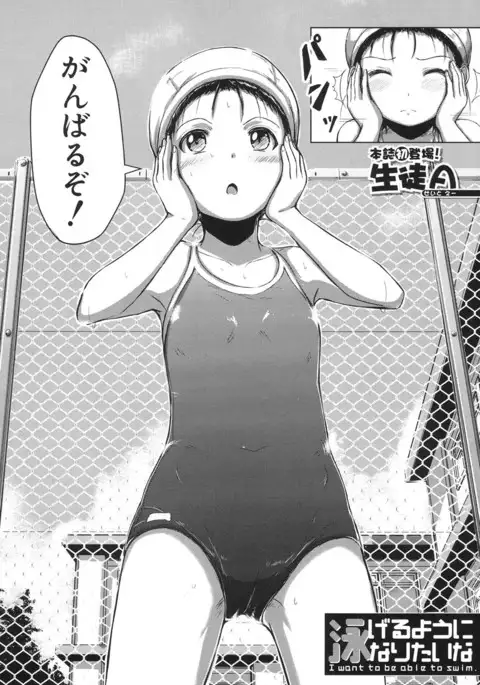 Oyogeru You ni Naritai na | I want to be able to swim