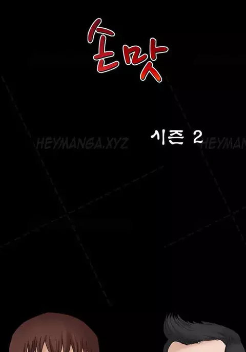 The Taste of Hands Ch.1-60