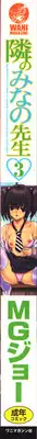 [MG Joe] Tonari no Minano Sensei Volume 3