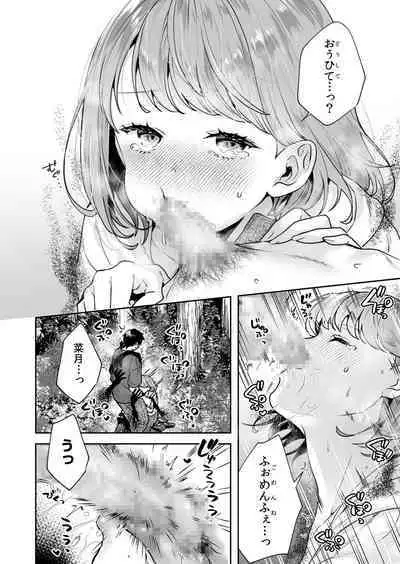 [Mogelano] Shimai to no Maguwai -Hokora ni Kakusareta Himitsu- 1-6