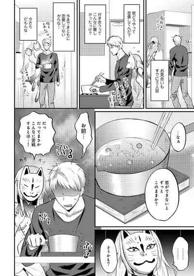 [Koori] Zesshokukei Danshi, Seiyoku o Shiru Ch. 1-32