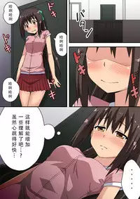 [Fukurounaru Tori] Sinsai Nanaka no Roshutsu Nyuumon [Chinese] [脸肿汉化组]