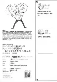 MurePara 3-sokume! Ouchi de Otights Collection