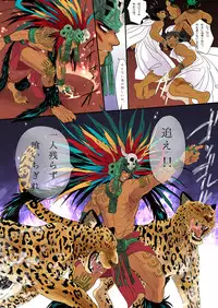 [Goma Saba (Natsuo Monaka)] Ikenie wa Ninpu [JP]