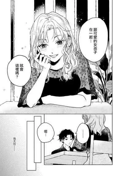 Kobayashi Senpai wa Onnanoko de Shitai | 小林前辈想作为女生被上 5-6