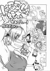 [Harurun] Take Out Please!