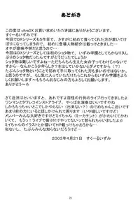 (Shotaket 8) [Izumi Gakuen (School Izumi)] ULTRA DX!