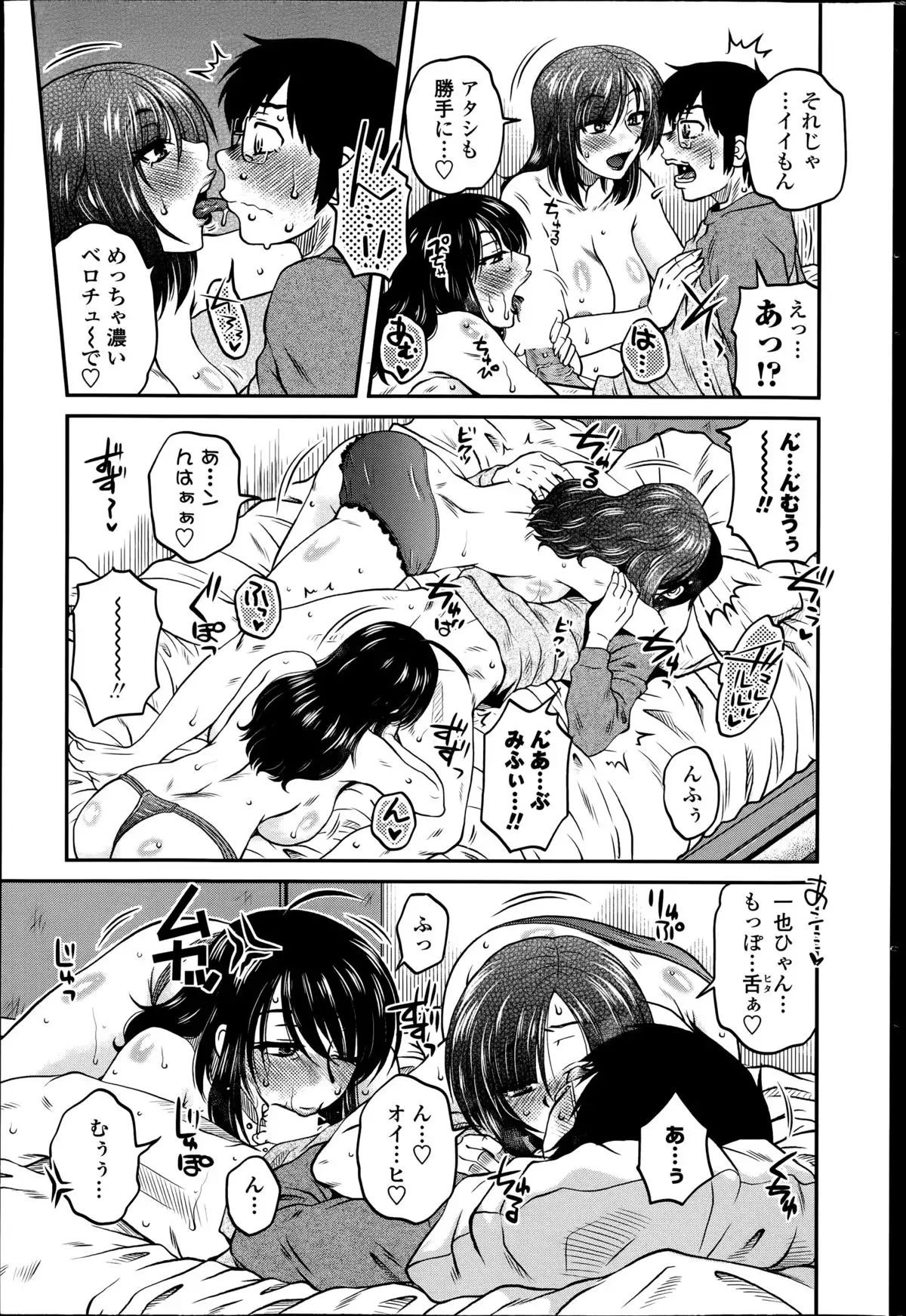 Mikkai-chuu ni Tsuki!