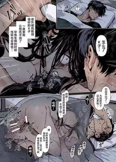 Kko to Yamioji Ha | Lady K & The Sick Man