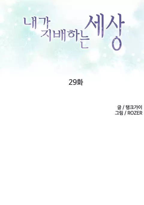 A World That I Rule Ch.01-30