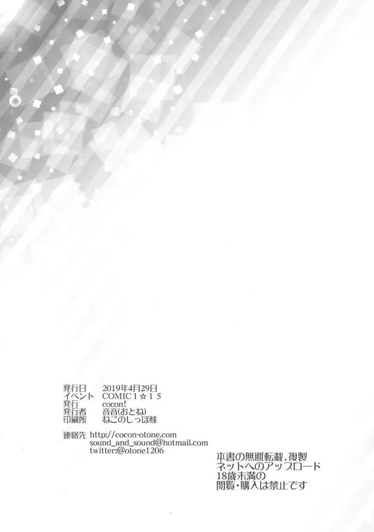 Sarina-san to Shota P