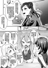 (C95) [Dennou Chocolate (AwA)] Otona ni Naisho no Warui Koto [Chinese] [沒有漢化]