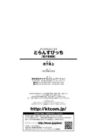 [Ikeshita Maue] Trans Bitch [Digital]