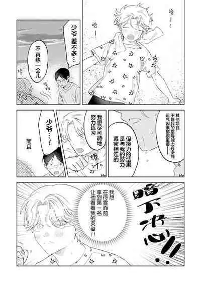 Otonani Nattara Daku Karana ｜等我长大了就抱你