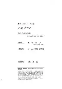 (C78) [Cool Brain (Kitani Sai)] ANGEL PAIN Extra 10 ~ Scaplus ~ (Love Plus)