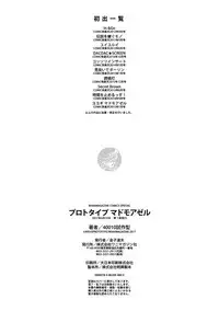 [Shimanto Shisakugata] Prototype Mademoiselle | 樣品原型年輕好色小姐 [Chinese]