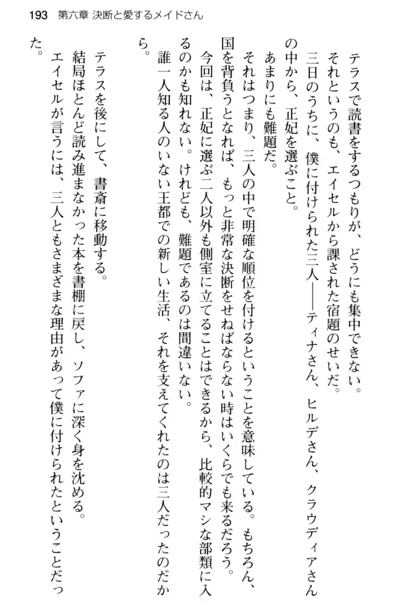 王宮メイドとハーレム計画