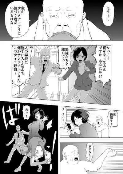 催眠術を修行したおっさんに学校を乗っ取られた