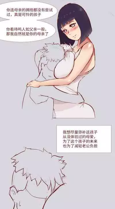 Naruto NTR 引牛入室(雏田 )