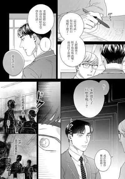 [Usui Iroha] Under My Skin | 肌肤之下 Ch. 1-4 [Chinese] [拾荒者汉化组] [Digital]