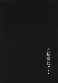 (COMIC1☆14) [horonaminZ (horonamin)] Nishiogikubo nite... (Hatoba Tsugu)