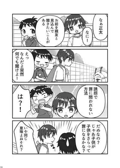 [Nefradel S.P.A. (Various)] Uchuujin ・Shota Goudoushi Deluxe Zoukangou [Digital]