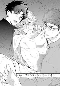 [Soutome Emu] Bad Prince · Honey Party [Digital]