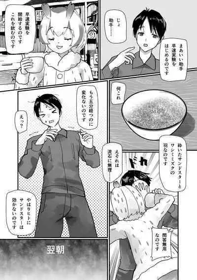 Kemono Friends TSF Joint 3