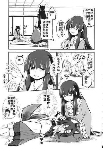 (Touhou Goudou Saiji 3) [Area-S (Dra)] Eientei Werewolf (Touhou Project) [Chinese]