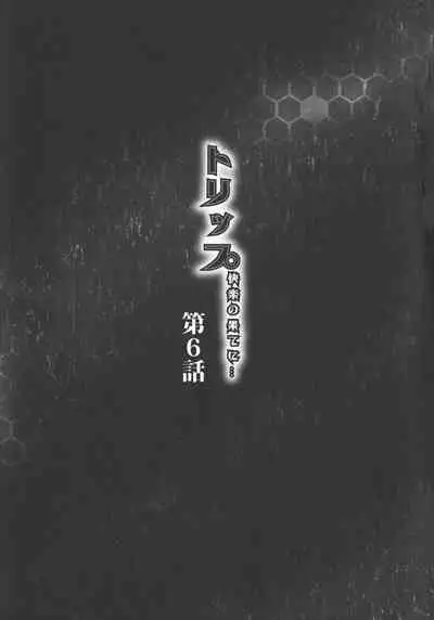 Trip Kairaku no Hate ni…