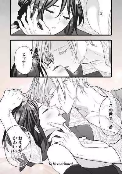 [Oyanu] Koisuru Himon no Senshi-Tachi 1-6