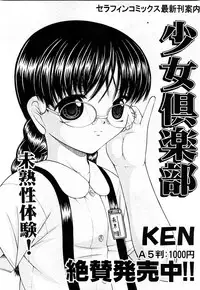 COMIC Shoujo Tengoku 2008-03 Vol. 38