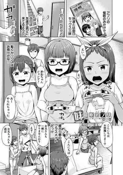 Imouto Saimin Appli - SISTER HYPNOSIS app