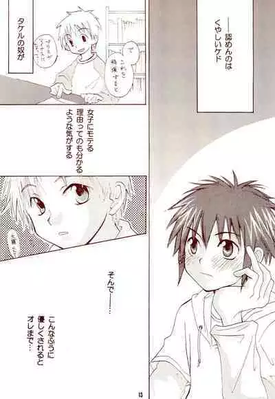 Dakara Tokyo Shounen na wake