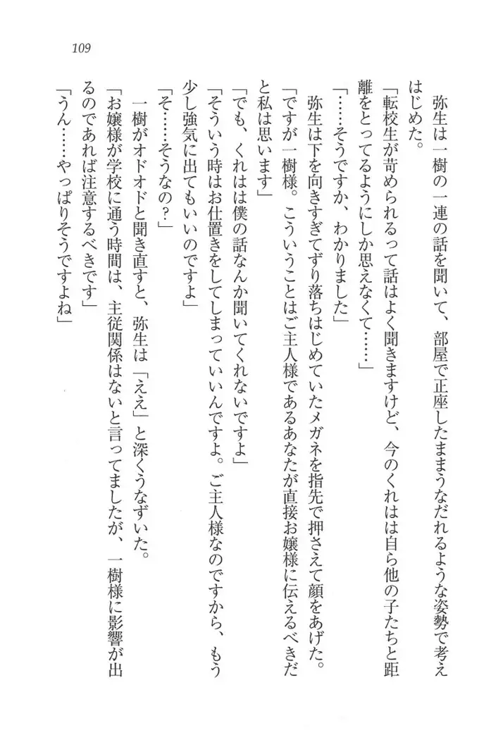お嬢様はメイド様!?