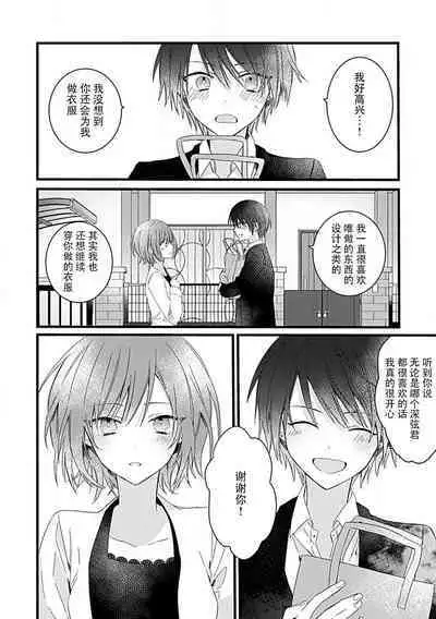 Dotchi mo suki! Dakara, yamenaide. | 哪个都喜欢!所以、我全都要。