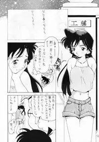 (C54) [Chanbara! (Kimuraya Idumi)] OUT SIDE 9 (Meitantei Conan [Case Closed])