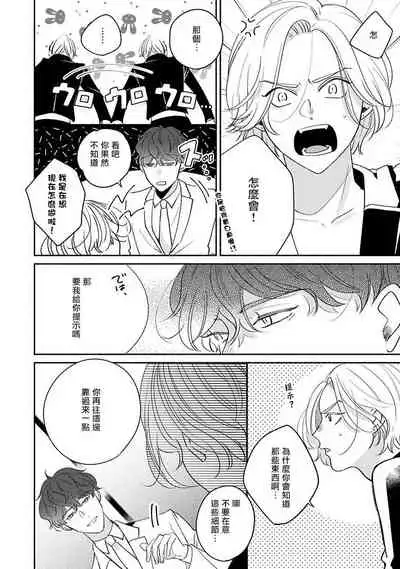 Furetaku Nattara, Kaette Oide | 回到我这里来吧 倘若你想要触碰的话 Ch. 1-5 + 加笔1