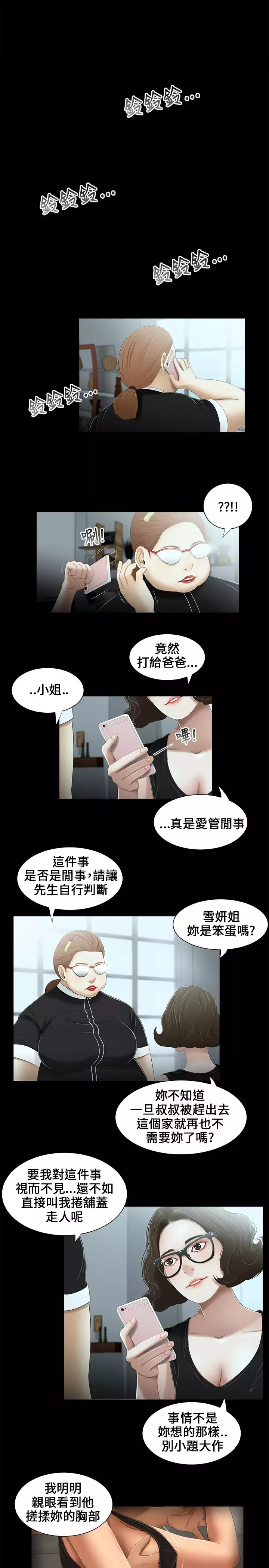 Three sisters 三姐妹Ch.13~18 中文