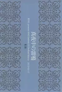 [BEVEL (Bebeyu)] Mayonaka no Raimei (Magi: The Labyrinth of Magic)