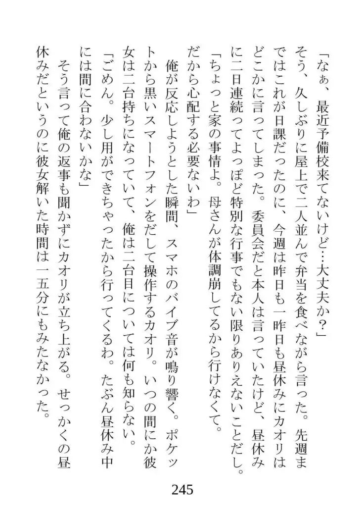 Netorareta Kanojo -Fuuki Iinchou Mikura Kaori-