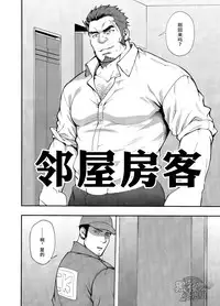 (C94) [RYCANTHROPY (Mizuki Gai)] Tonari no Juunin [Chinese]