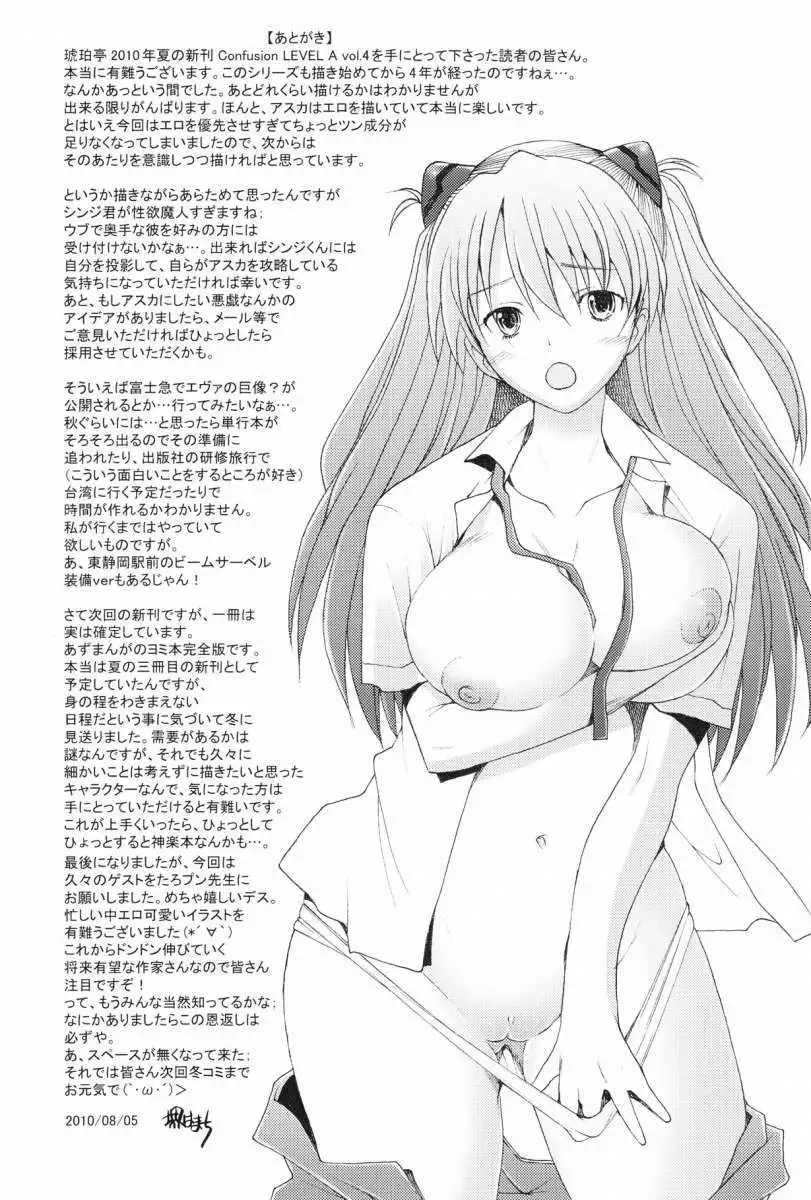 Confusion LEVEL A Vol. 4 Phantom